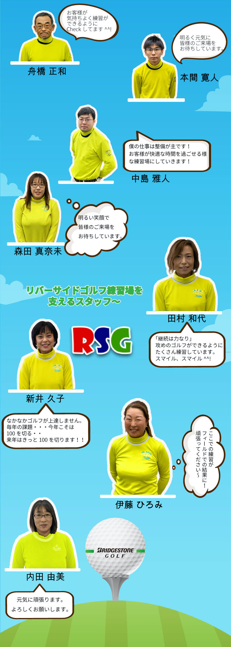 スタッフ紹介